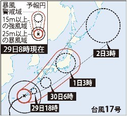 台風１７号:沖縄本島、暴風域に…本州縦断の恐れ