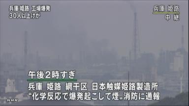 号外：消防職員１人の死亡を確認。兵庫県姫路市の「日本触媒」工場の爆発事故で （16:48）