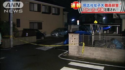 ストーカー行為注意され…大学職員殺害で同僚逮捕