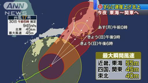 台風17号 さらに速度上げ北上 東海から関東へ