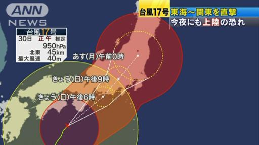 台風17号 東海から関東に接近・上陸の恐れ