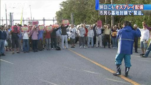 オスプレイ配備に反対で抗議続く けが人も