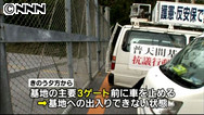 オスプレイ抗議の封鎖車両をレッカー移動 普天間ゲートで沖縄県警