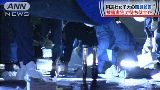 帰宅待ち伏せし、殺害か 同志社女子大職員殺害