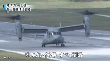 オスプレイ2機に不具合 部品交換で配備に遅れ