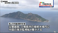 尖閣諸島周辺の接続水域を台湾巡視船1隻と中国監視船4隻が航行