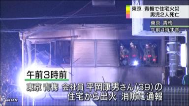 住宅全焼 全身やけどで５人兄弟のうち２人死亡