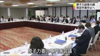 原子力委:原子力大綱の策定中止 エネ環会議に移管