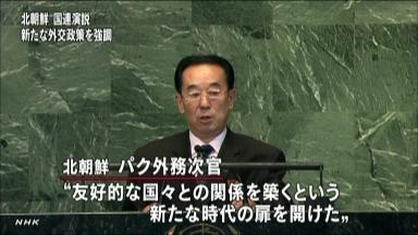 米に敵視政策撤回を要求、北朝鮮の外務次官 国連一般討論演説