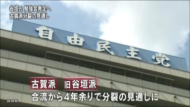 自民党、谷垣勉強会が月内発足 古賀派分裂決定的に