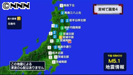 M5.1の地震 宮城県石巻で震度4 津波の心配なし（12/10/03）