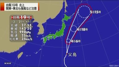 台風１９号:伊豆諸島沖を北上 関東で２０メートル以上の強風も