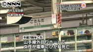 山手線に飛び込み死亡 登校中の中1女子が自殺か(12/10/04)