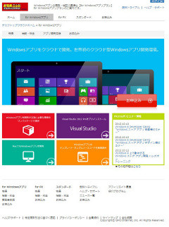 日本マイクロソフト、Windows 8アプリのクラウド開発環境を発表