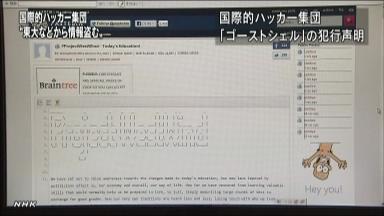 東大など国内5大学のサーバーから情報漏洩