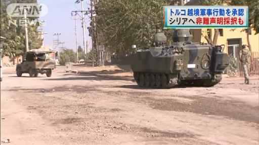 トルコが越境軍事行動を承認 シリアから迫撃弾