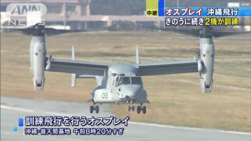 2日連続で…オスプレイ2機が沖縄で飛行訓練