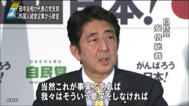 法相、外国人献金問題を陳謝 「大変迷惑をかけている」