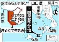 上関原発着工、枝野経産相「認めず」