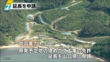 海面埋め立て免許延長申請 中国電、上関原発計画で