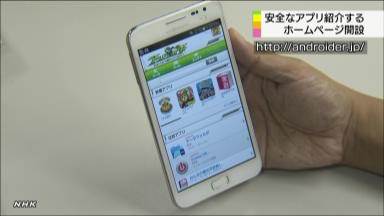 スマホアプリで住所などネット流出…７６万人分