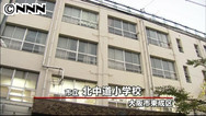 城東区の大阪市立小学校で児童ら４６人嘔吐・下痢