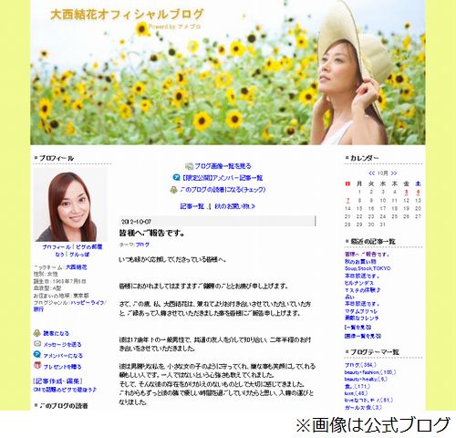 44歳大西結花スケ“晩”婚17歳下会社員と