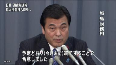 日韓通貨協定の拡充打ち切り合意 竹島上陸が影響か