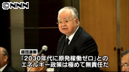 自民と経団連、３０年代原発ゼロ反対で一致