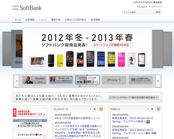 写真で見るソフトバンク2012年冬春モデル--Android 4.1搭載や25色のカラバリも