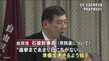 自民党は結束確認 一方で総裁選への注文も