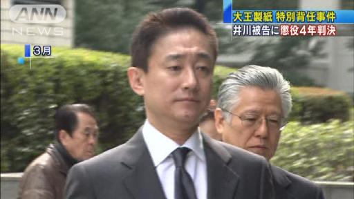 「非現実的な考え」大王製紙井川被告に実刑判決