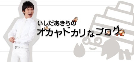 ノンスタ石田結婚会見・・・妻は亀梨和也似