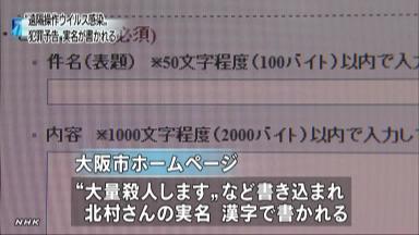 「２ちゃん」経由でウイルス感染か…遠隔操作