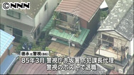 住宅に立てこもった男が死亡 元警視、女性とトラブルか