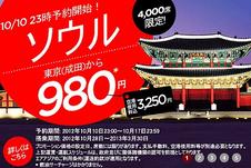 エアアジア初の国際線…韓国へ限定運賃９８０円