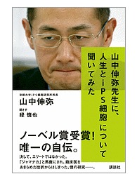 記者の目:「ｉＰＳ細胞」山中教授にノーベル賞＝須田桃子