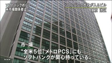 ソフトバンク、米携帯電話3位の買収を協議