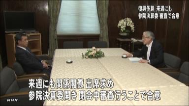 復興予算:使途問題検証の審議再開へ 民自合意