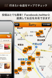 グルメサイト「Retty」が1億円調達 海外進出へ