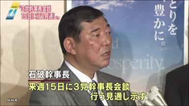 民自公３党、１５日に幹事長会談