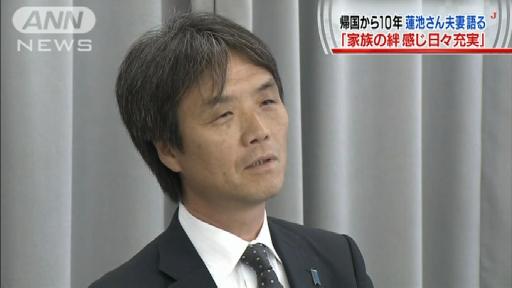 帰国から10年 蓮池さん「家族の絆感じ日々充実」