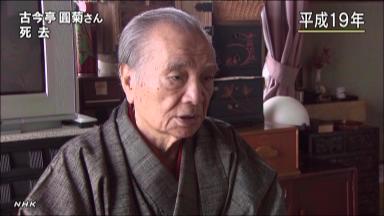 落語家・古今亭円菊さん、多臓器不全で死去（東京都）