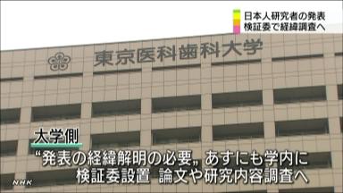 英科学誌「うますぎる話」 森口氏は近所に「東大教授に」「ノーベル賞候補に」