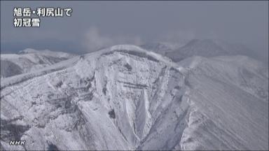 大雪山系旭岳で初冠雪…平年より１９日遅く