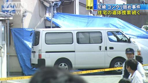 “3人目の遺体”遺棄か…尼崎コンクリ詰め暴行死