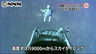 “史上最も高い場所”からのダイブに成功！