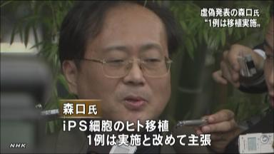 ｉＰＳ臨床問題:森口氏が帰国「今は話せない」繰り返す