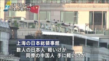 日本人ら５人、上海市で暴行被害 複数の中国人から