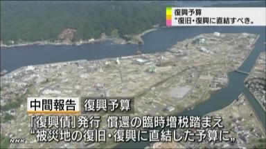 13年度復興予算、被災地に特化 政府